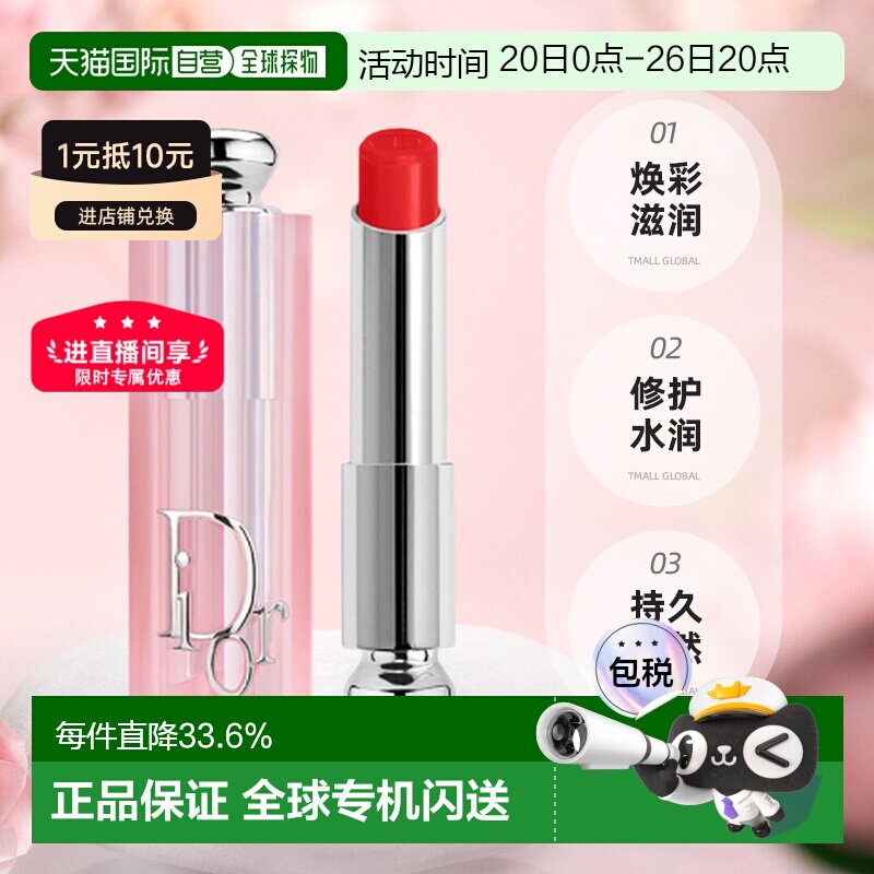 日本直邮dior魅惑唇膏焕彩滋润修护水润持久自然唇色护唇正品迪奥