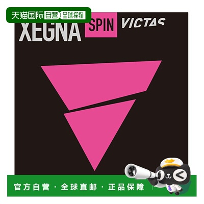 日本直邮Victus XEGNA SPIN 乒乓球拍胶皮粘性背胶200170