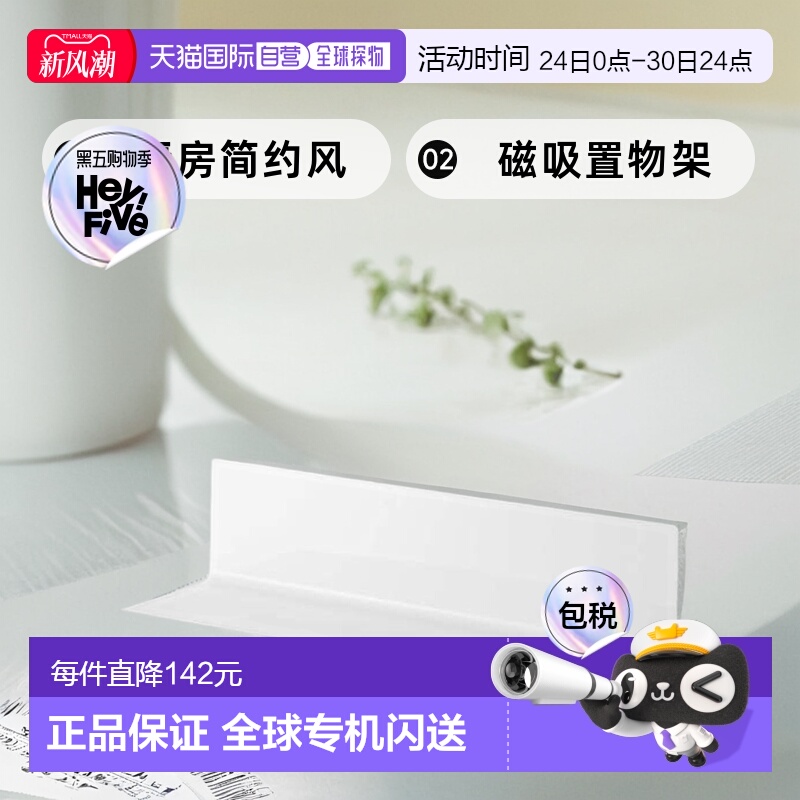 【日本直邮】山崎实业厨房简约风磁吸置物架W50XD14XH12cm白 5078