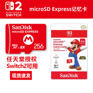 任天堂Switch2专用闪迪256GB内存卡SanDiskExpress记忆卡存储卡