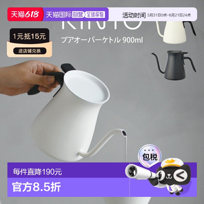 日本直邮KINTO 900毫升手冲咖啡壶 (KINTO 26803) / KINTO 900毫