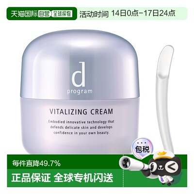 日本直邮d program 安肌心语敏感肌焕活紧肤保湿面霜45g资生堂