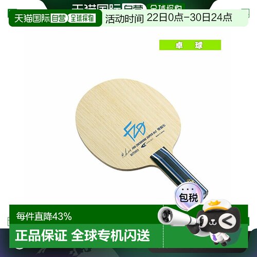 Butterfly蝴蝶樊振东FL乒乓球拍底板碳纤维正反胶进攻型球拍碳素
