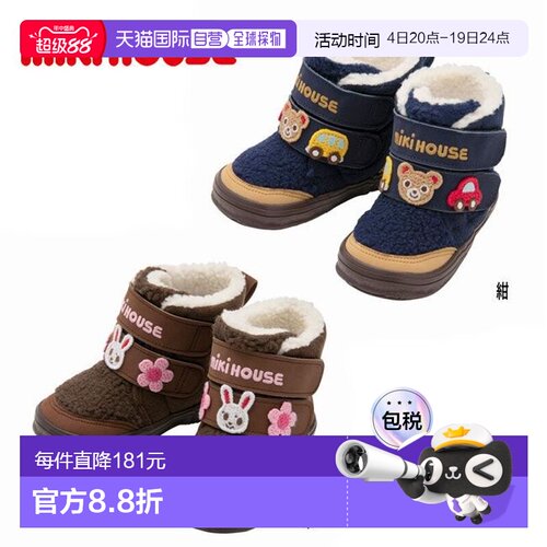 日本直邮Mikihouse 婴儿冬季靴带 Boa 系带（尺码 13cm-16cm）靴B