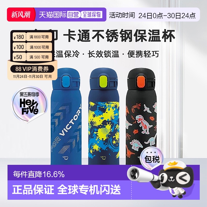 【】zojirushi象印学生水杯不锈钢保温杯直饮卡通SM-WM