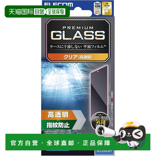 【日本直邮】宜丽客 AQUOS R10SH-51F 钢化玻璃屏幕保护膜 亮面