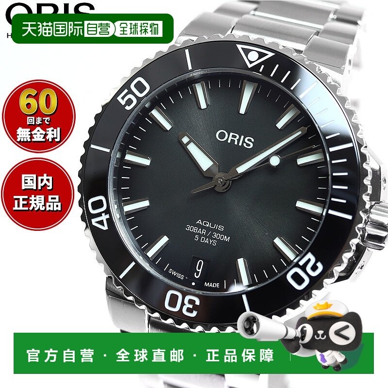 日本直邮ORIS Aquis Date Caliber 400 AQUIS DATE 潜水表 男士自