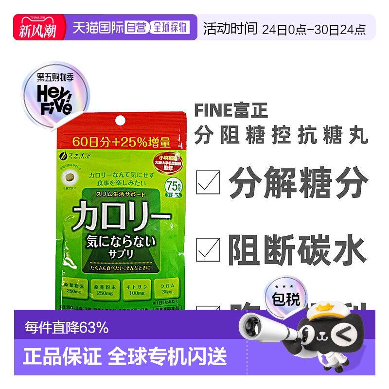 日本直邮FINE JAPAN抗糖丸分解糖阻糖控糖化油阻碳水维生素375粒