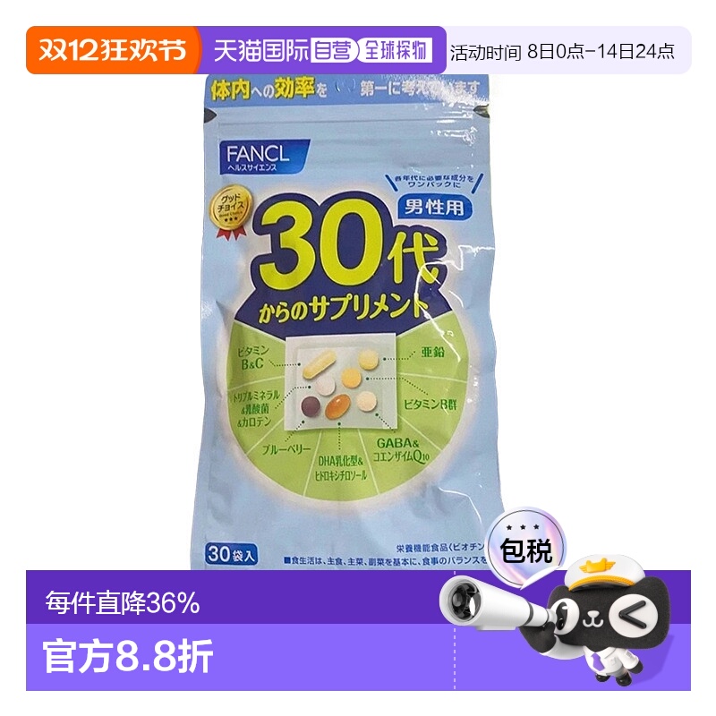 日本直邮FANCL 芳珂 男性30代 综合维生素片30小包提高保健品