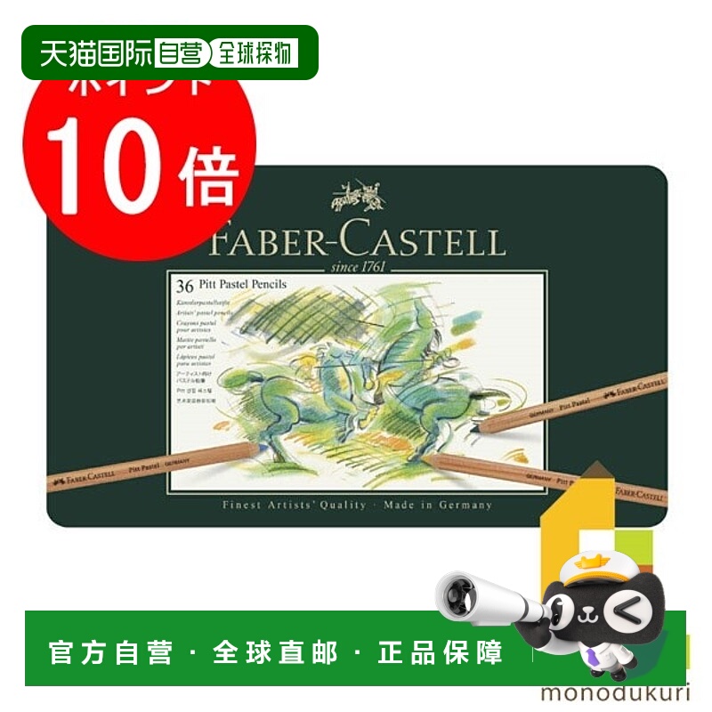 日本直邮Faber Castell PITT 粉彩铅笔 3 支(罐装) 112136 彩色铅