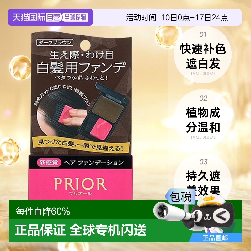 日本直邮资生堂PRIOR一次性快速补色植物染发笔棒粉饼遮白发神器