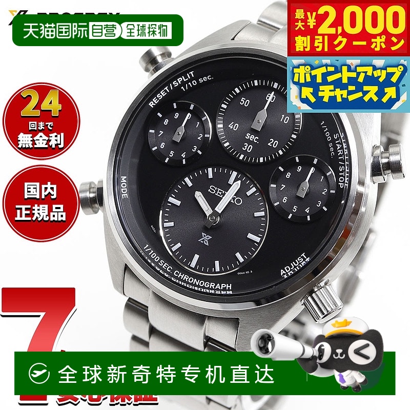 日本直邮精工 Prospex SBER003 Speedtimer 太阳能计时码表男士手