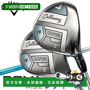 日本直邮Callaway REVA RISE 女士球道木杆 2025 日本型号规格