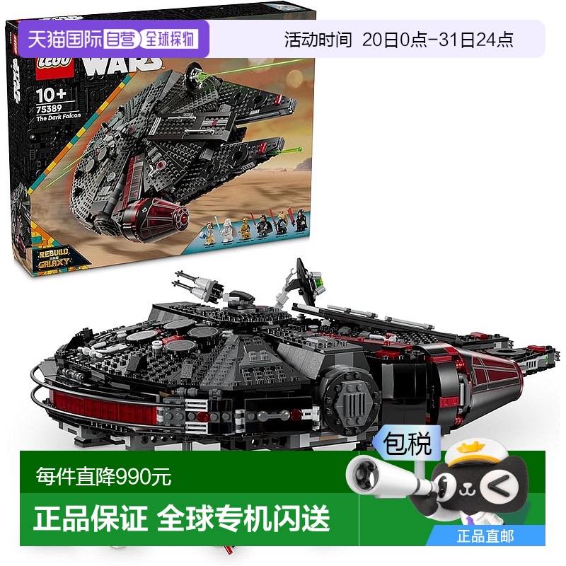 【日本直邮】Lego乐高 星球大战系列黑暗千年隼号75389积木