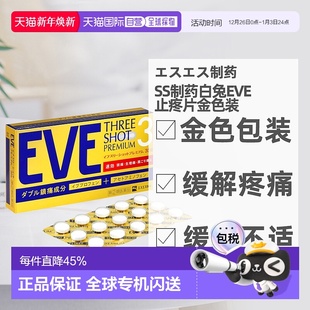日本直邮SS制药白兔eve止疼片金色包装 缓解疼痛缓解不适症状30粒