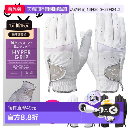 日本直邮卡拉威 Hypergrip Dual 女士双手高尔夫手套 25 JM 2025