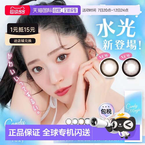 日本直邮CandyMagic BLB蓝光防护 近视日抛美瞳彩色隐形眼镜10片