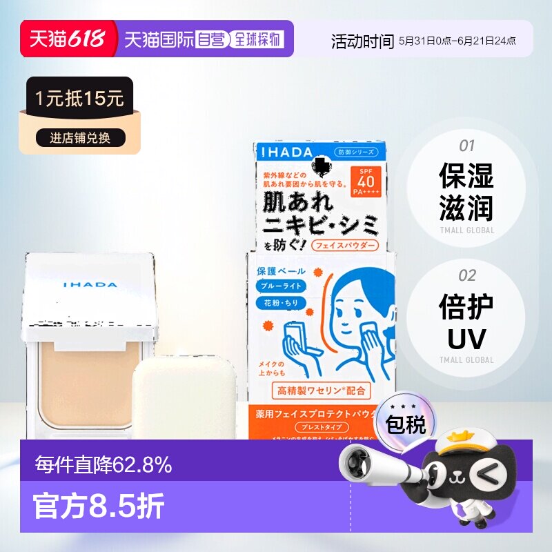 日本直邮日版IHADA滋润倍护UV蜜粉饼SPF40PA++++9g正品品牌持妆