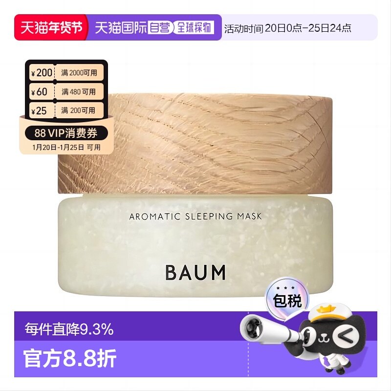 日本直邮BAUM 睡眠面膜夜间涂抹 补水透亮保湿 芳香 80g正品,美容护肤/美体/精油,涂抹面膜,淘宝优惠券,粉丝福利购,淘宝优惠卷