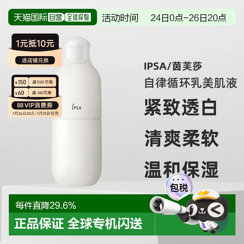 日本直邮茵芙莎自律循环乳美肌液ME/SE系列紧致透白保湿乳液正品