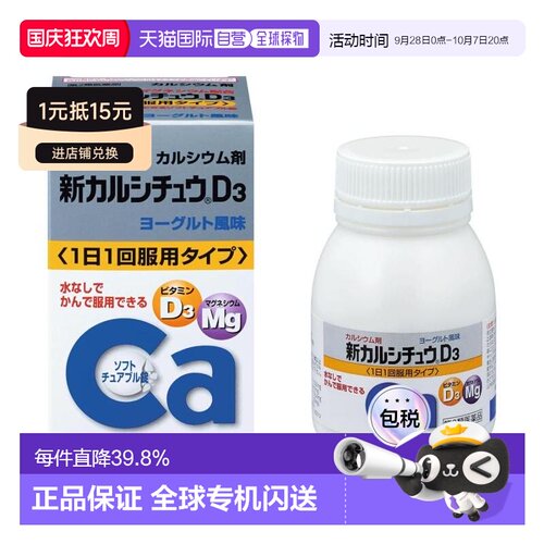 日本直邮Alinamin合利他命D3钙片维生素咀嚼片武田钙片100粒