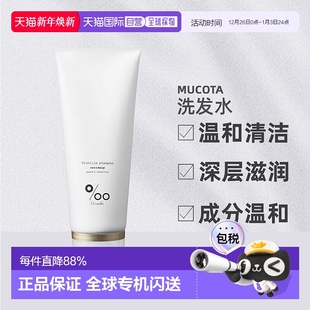 日本直邮mucotaPromille洗发水护发素200ml温和清洁深层滋润修复