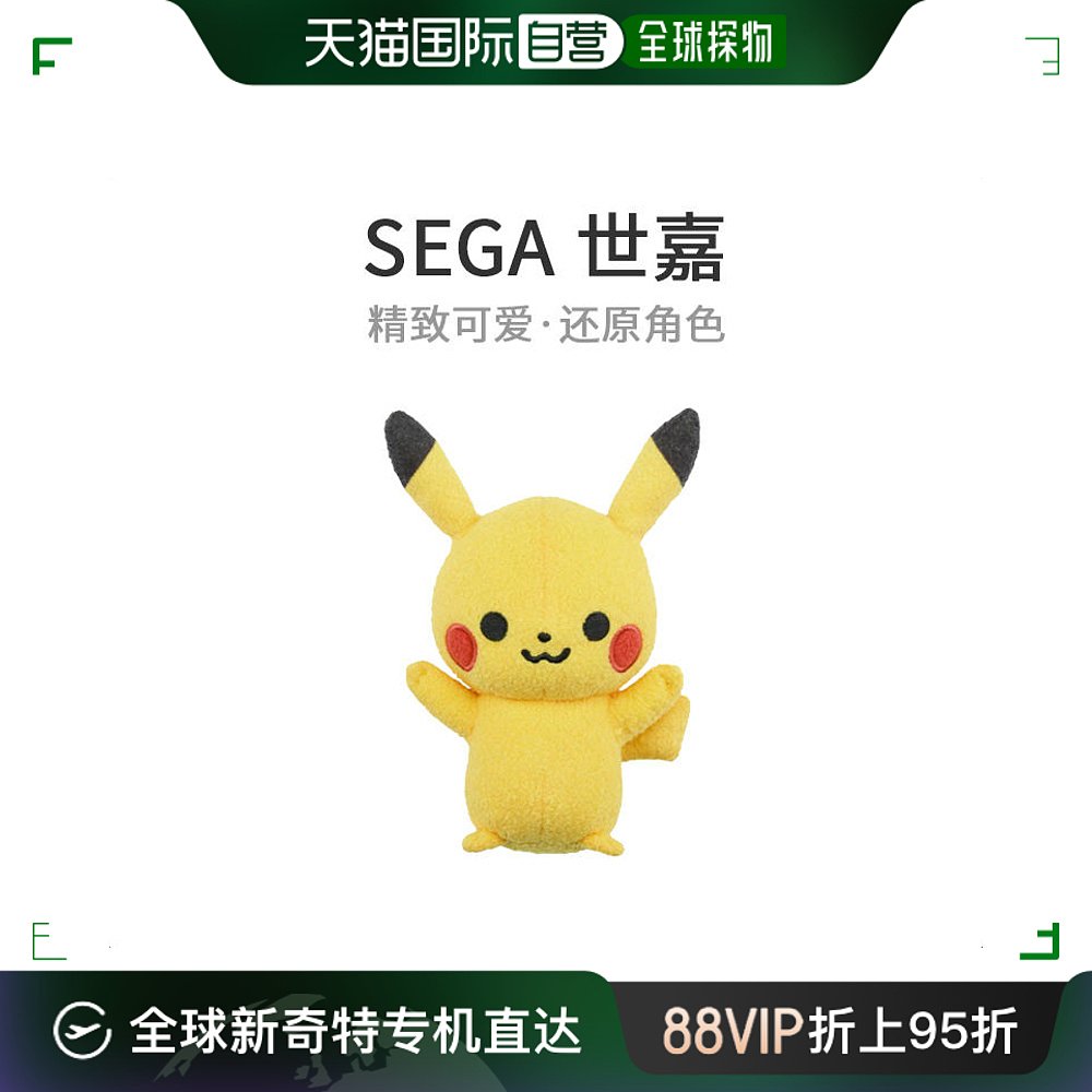 SEGA世嘉玩偶monpoke初的软乎乎毛绒玩具皮卡丘