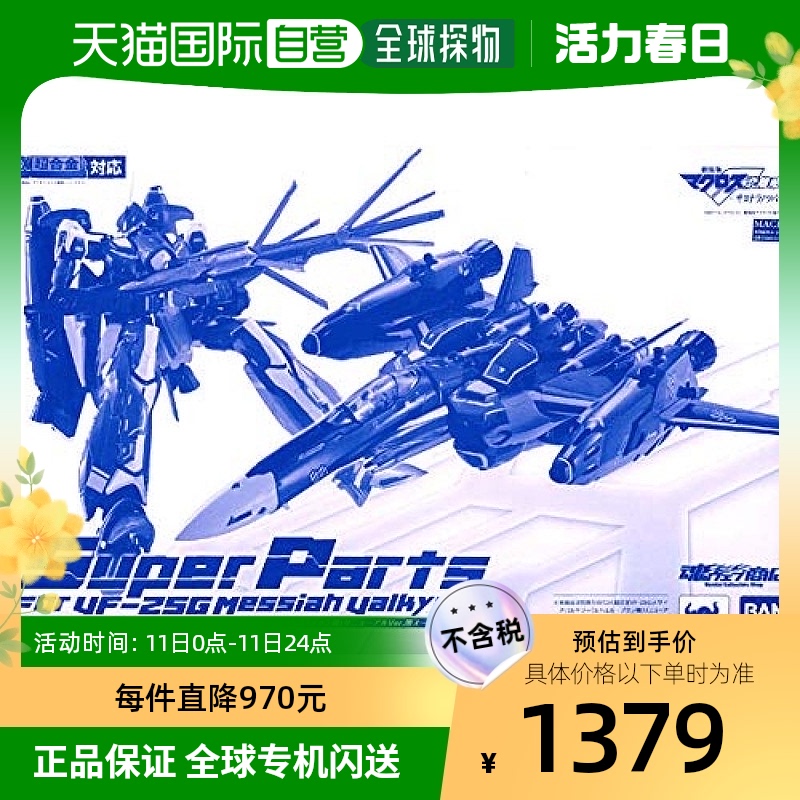 【日本直邮】Bandai万代 DX合金 VF-25G弥赛亚瓦尔基里号