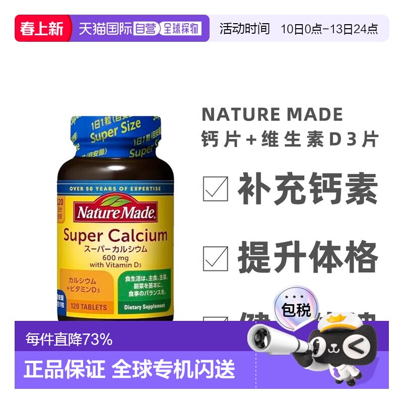 日本直邮大塚制药Nature Made 钙片+维生素D3 120粒中老年胶囊