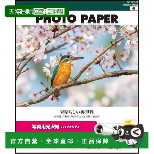 【日本直邮】宜丽客 高品质照片光面纸 加厚 A4 50张 白色 EJK-HQ