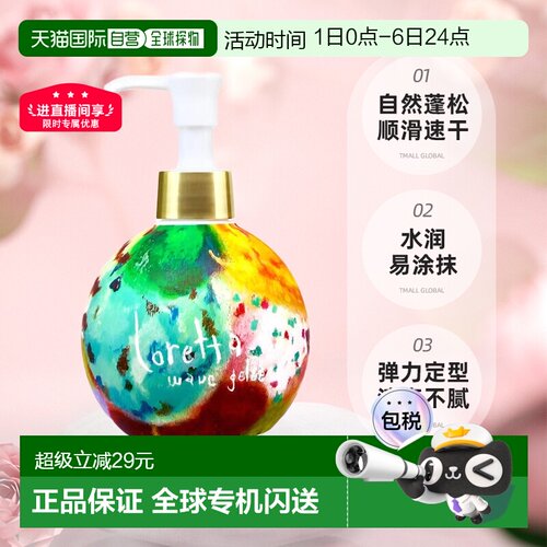 日本直邮Loretta珞丽塔卷发弹力素250ml保湿护卷持久蓬松造正品