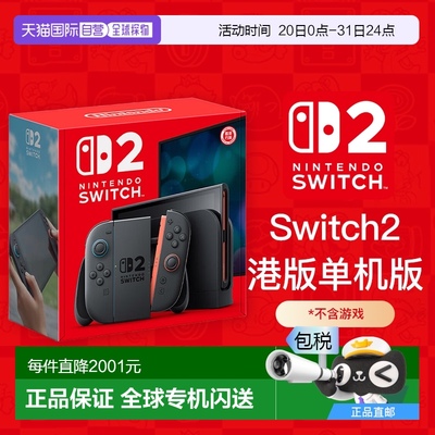 香港直邮任天堂Switch2单主机版游戏机主机港版多语言版本新款