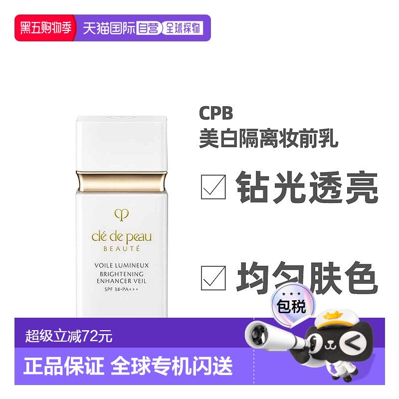 日本直邮cpb肌肤之钥美白短管隔离霜妆前乳30ml提亮肤色正品