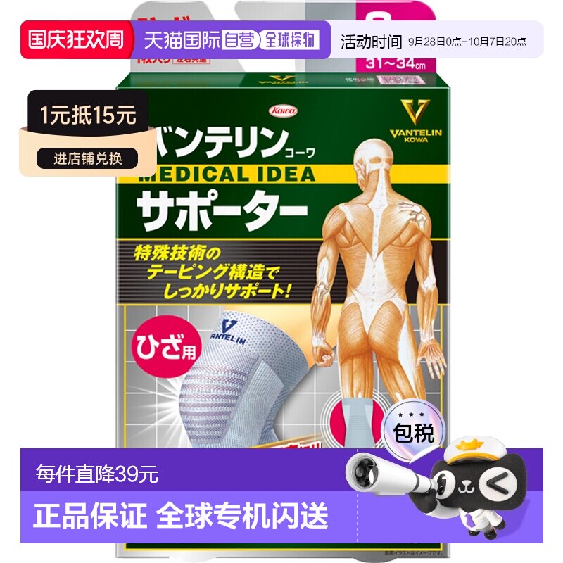 日本直邮 kowa护膝万特力兴和运动跑步羽毛球男女保护膝盖护具 灰图片