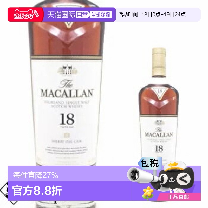 日本直邮macallan18年雪莉桶