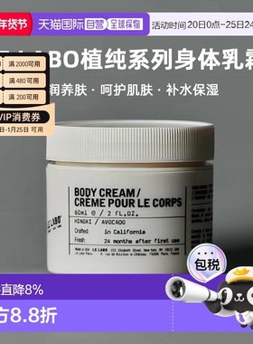 日本直邮Le Labo植纯系列香氛滋养保湿身体乳霜BASIL250ml正品