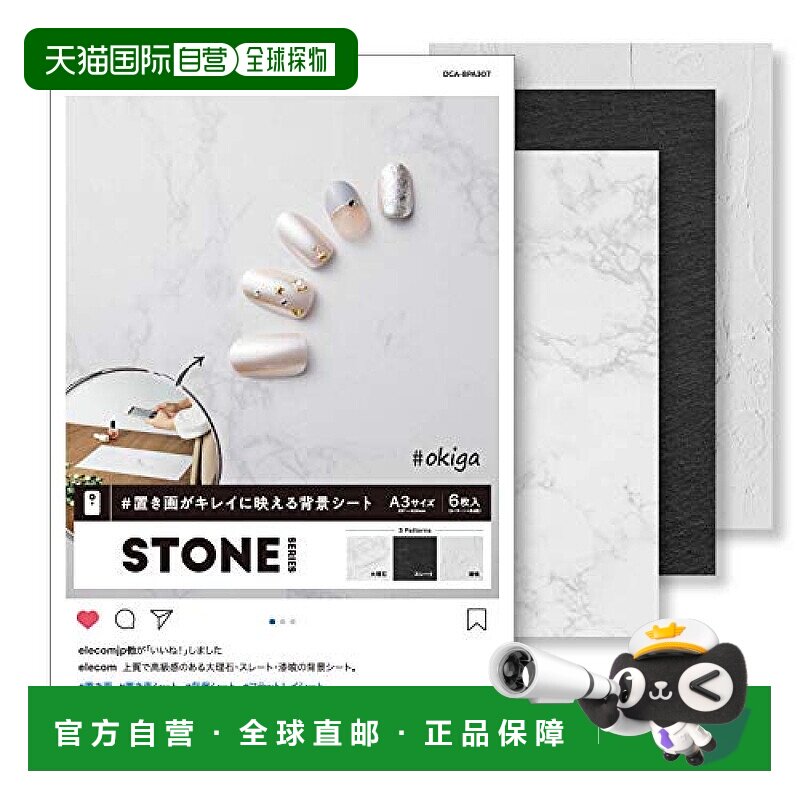 【日本直邮】ELECOM 摄影背景墙纸 STONE A3 6枚装(3种x各2枚)