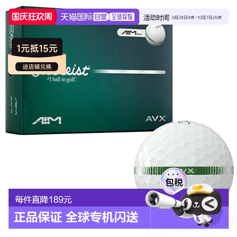 日本直邮Titleist AVX AIM 360° 高尔夫球（2026 新款）- 1 打（图片
