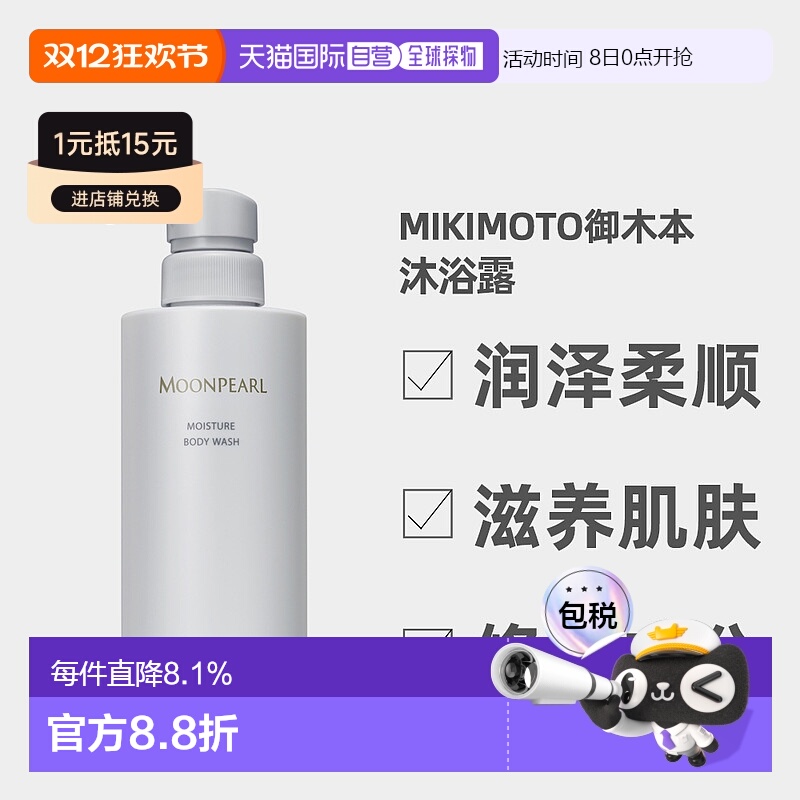 日本直邮MIKIMOTO御木本珍珠沐浴露 400mL正品泡沫温和