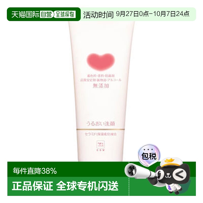 日本直邮牛乳石碱无添加保湿洗面奶110g正品清洁泡沫深层洁面乳