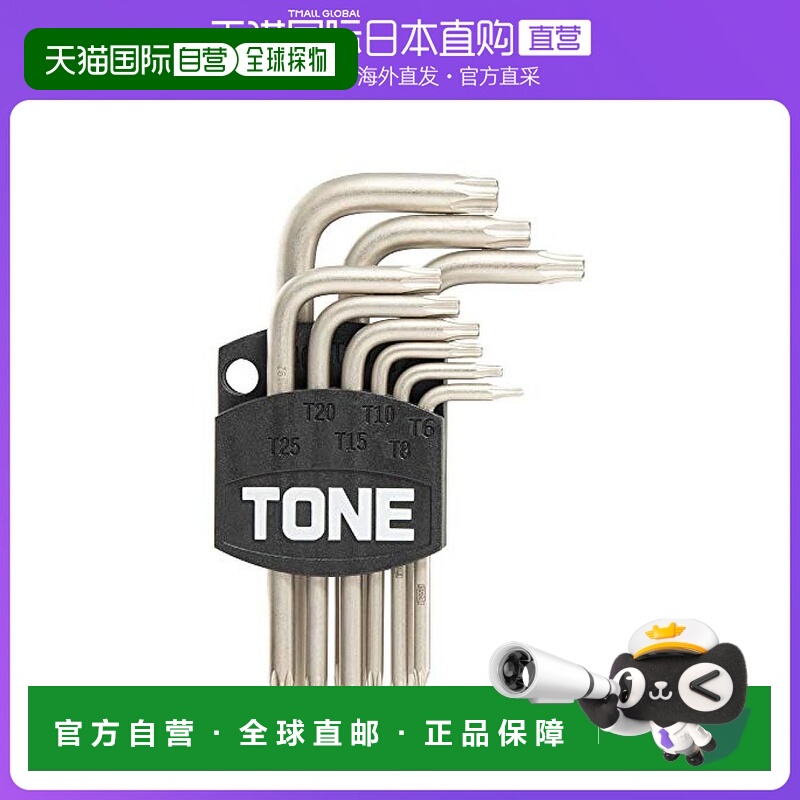 【日本直邮】TONE前田L型手柄六角双头扳手9把一套TXLN900H