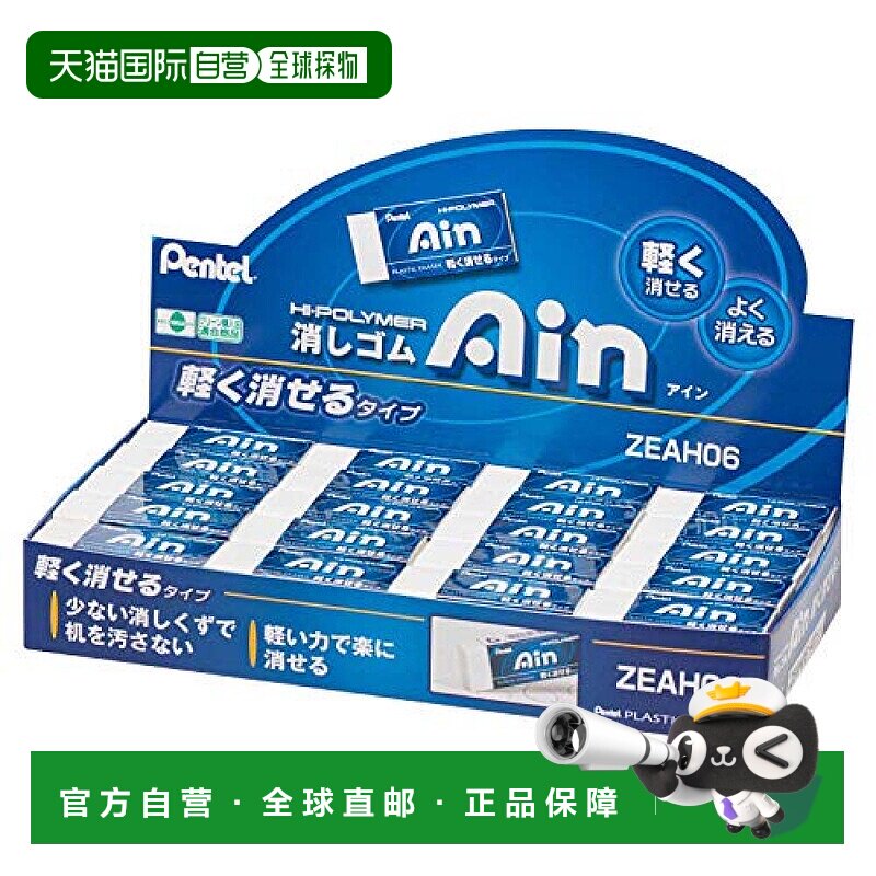 【日本直邮】Pentel派通 橡皮 Ain ZEAH06 小号 40个/包橡皮擦