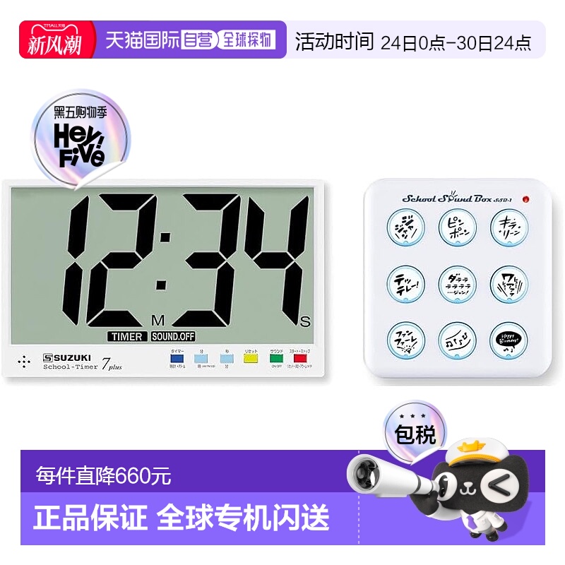 【日本直邮】Suzuki学校定时器 带学校音箱  STEX-07P＆SSB-1