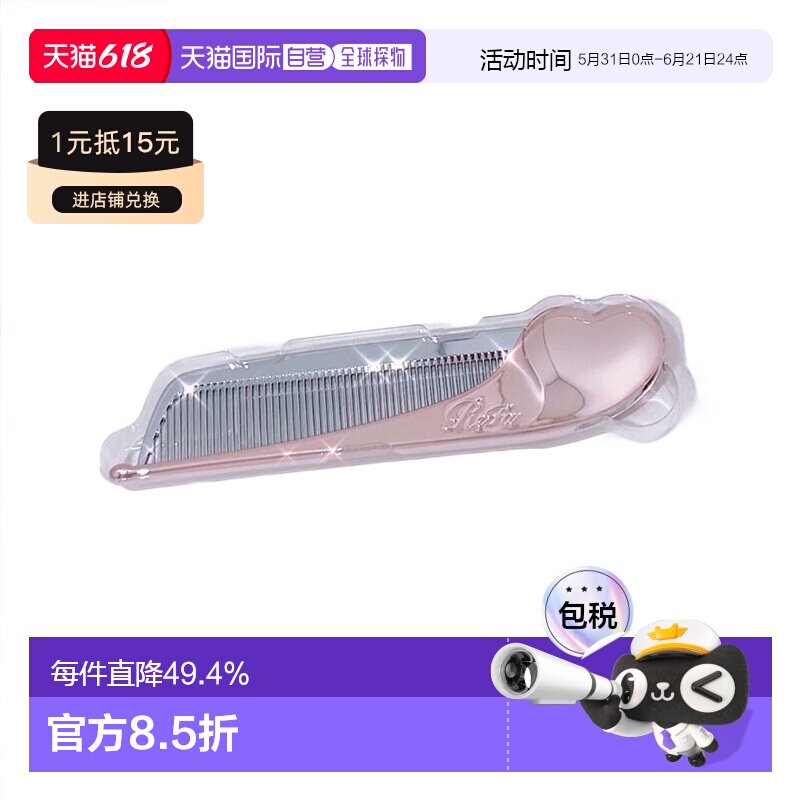 日本直邮ReFa可折叠发梳刘海梳随身携带HEART COMB Aira呵护正品