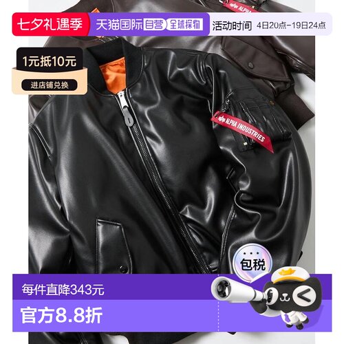 1h可退 日本直邮Alpha Industries 男装 合成皮革MA-1 拉链短款机