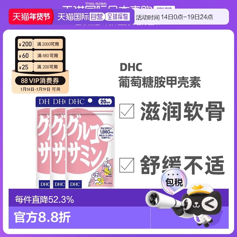 日本直邮DHC葡萄糖胺甲壳素提取保护关节天然软骨素120粒*3袋