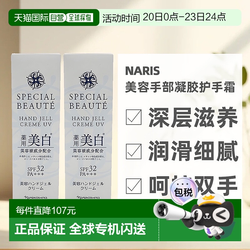 日本直邮Naris美丽白皙肌肤触感轻盈护手凝防晒胶霜娜丽丝正品