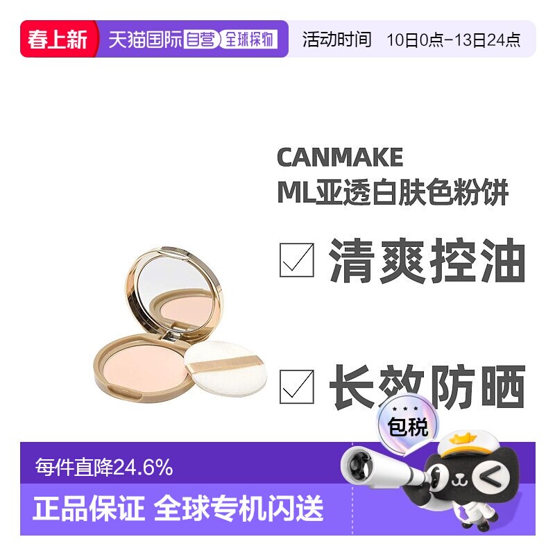 日本直邮CANMAKE井田棉花糖粉饼蜜粉控油持久定妆干粉散粉粉扑透