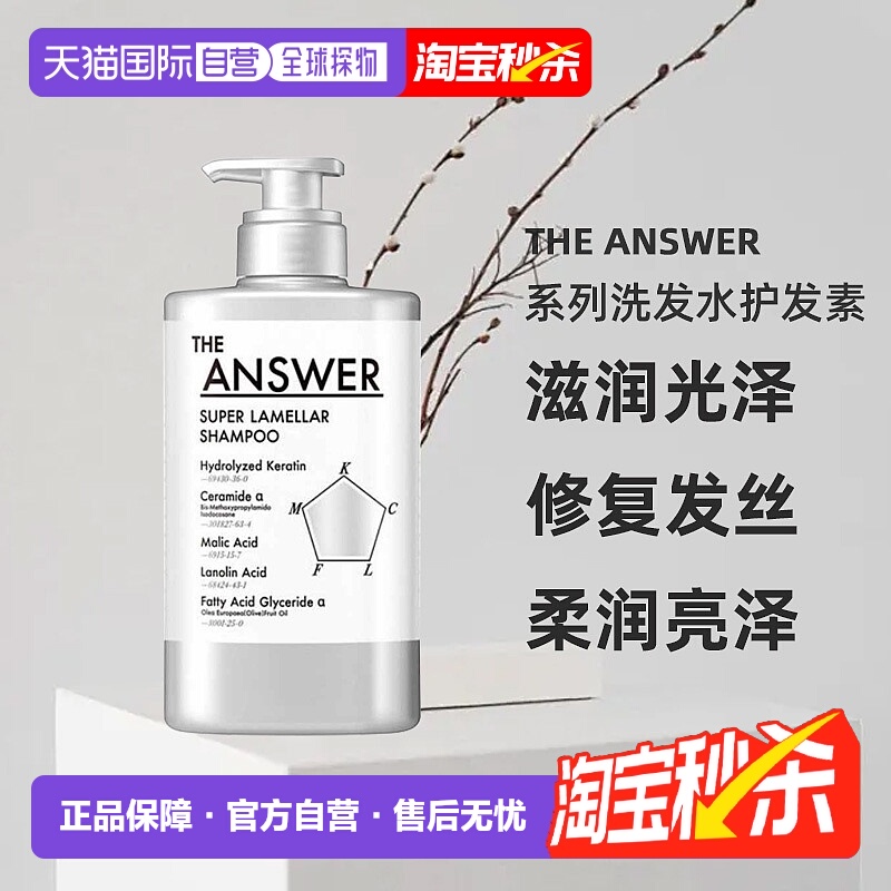 日本直邮花王THE ANSWER系列洗发水护发素滋润光泽修复发丝正品
