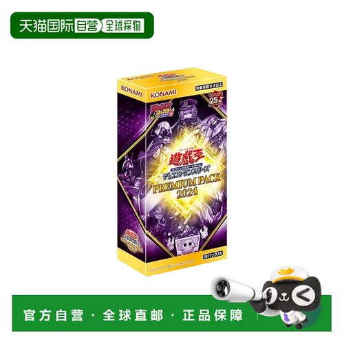 日本直邮 游戏王 OCG 决斗怪兽 2024 豪华包 卡盒